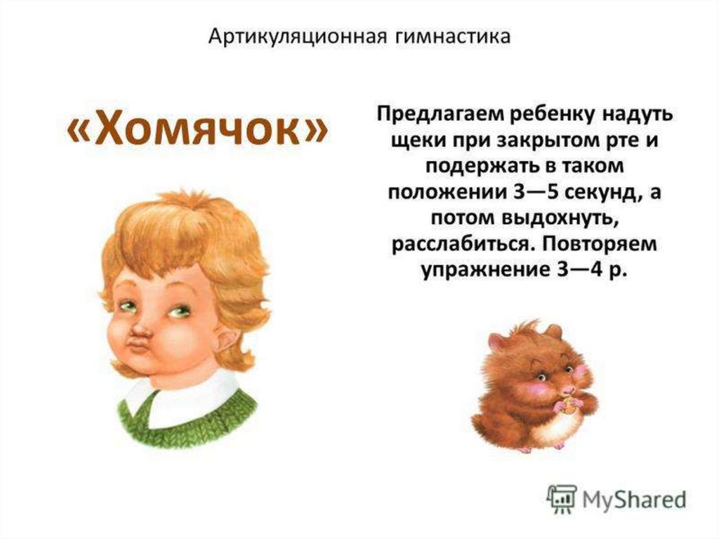 Игра презентация артикуляционная гимнастика