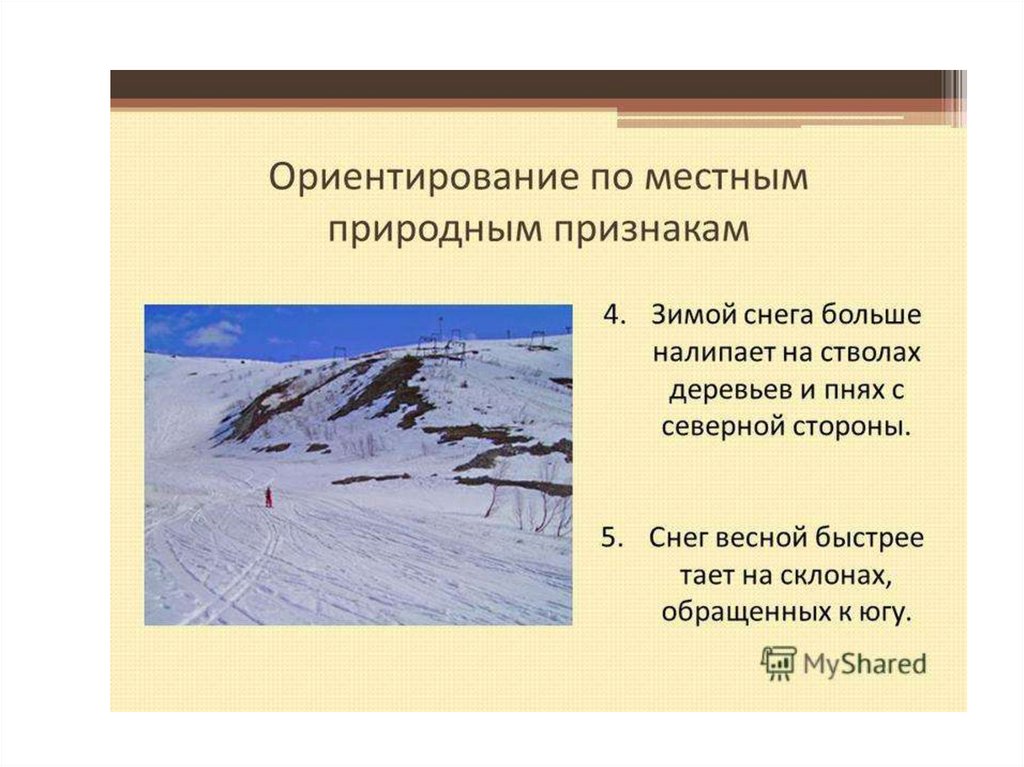 Признаки гор. Ориентирование по местным. Ориентироваться по местным признакам. Ориентирование по местности по природным признакам. Ориентация по местным признакам.