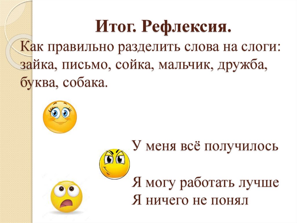 Сколько слогов в слове аллея. Раздели слова на слоги Зайка. Деление слов на слоги Зайка. Зайка разделить на слоги. Поделить слова на слоги Сойка.