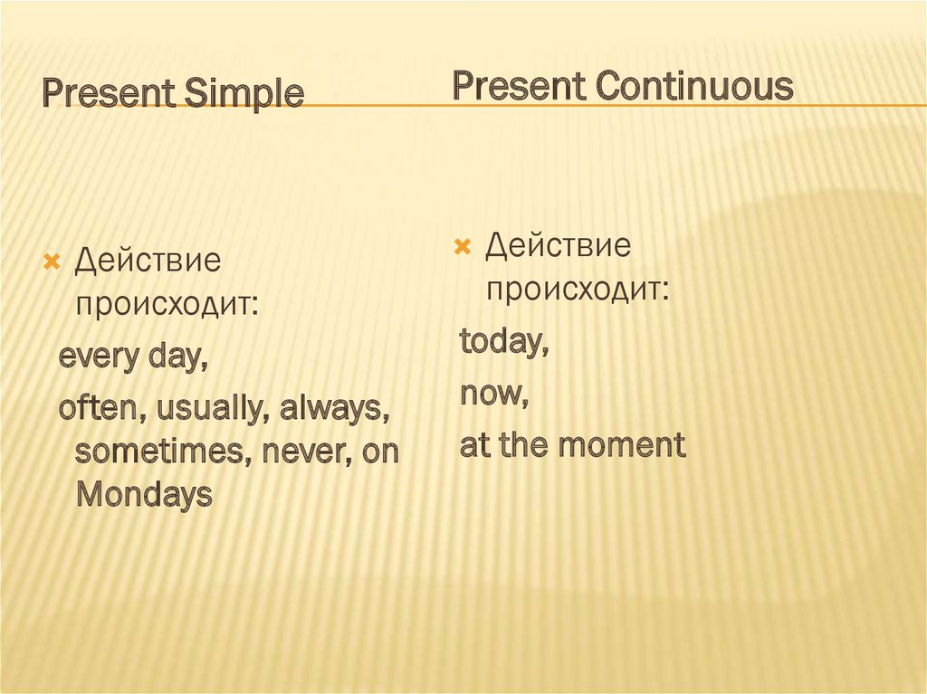 Present continuous просто. Маркеры present simple и present Continuous. Временные указатели present simple и present Continuous. Маркеры времени present simple и present Continuous. Маркеры present simple.
