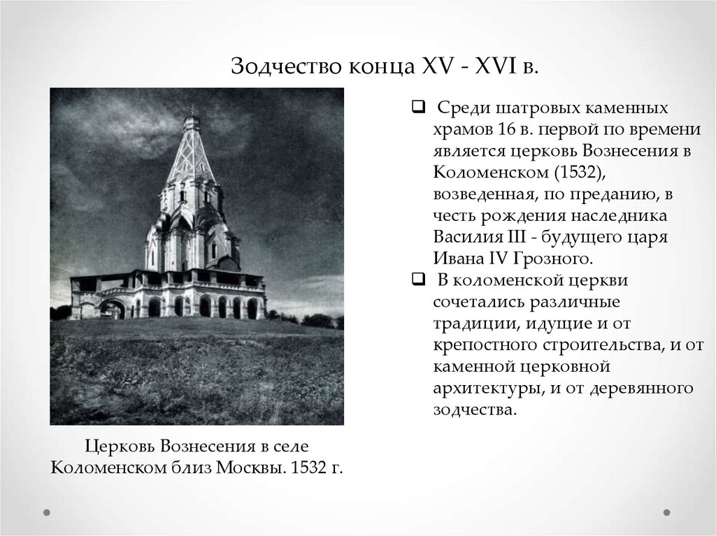 Особенности русской культуры 15 начала 16 века презентация