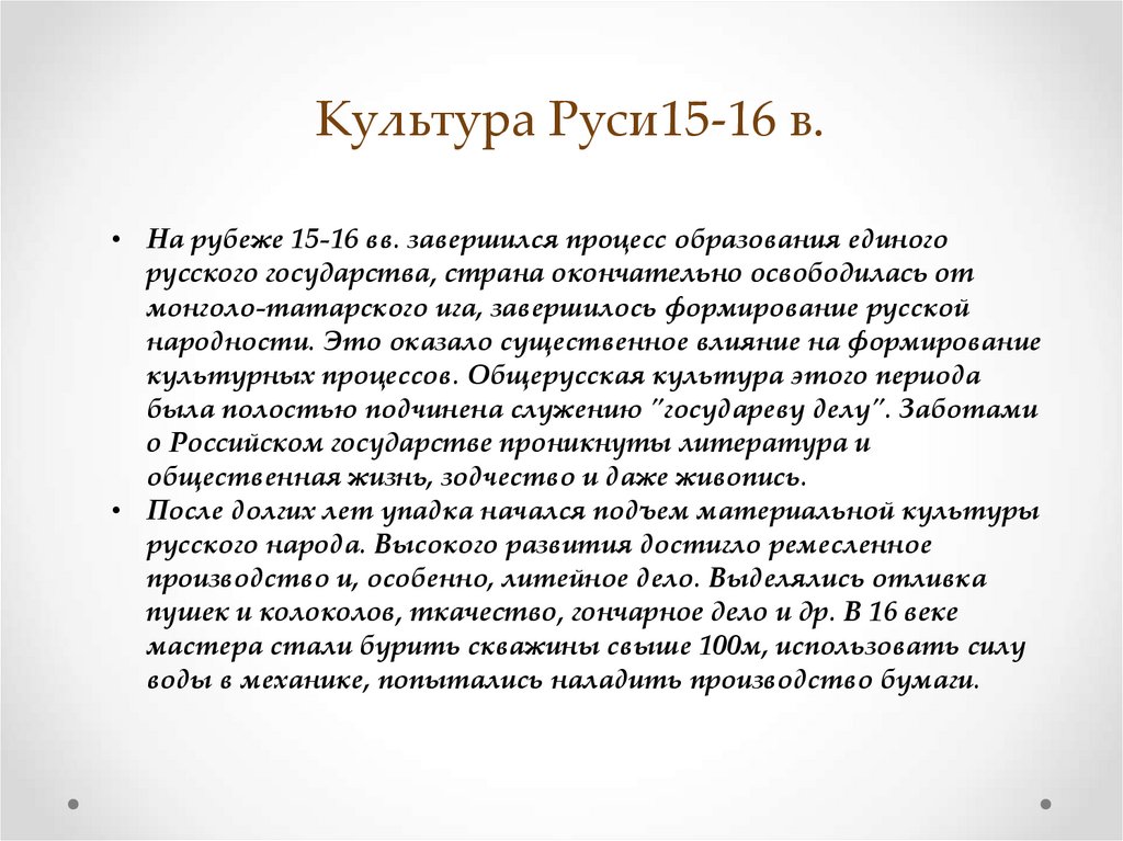 Русская культура 14 16 века презентация