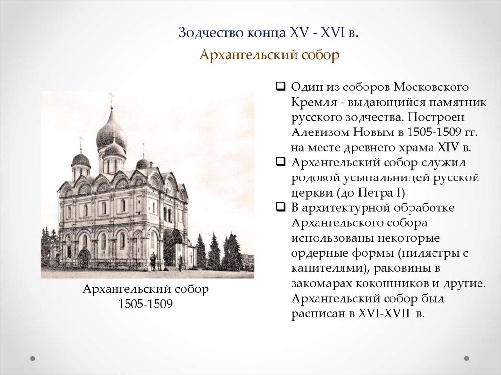 Русская православная церковь 15 16 веках 6 класс презентация