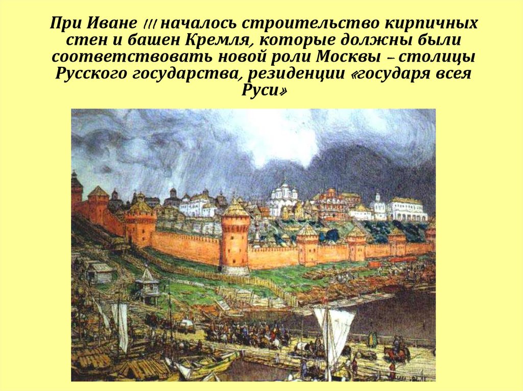 Правитель начавший собирать земли вокруг москвы