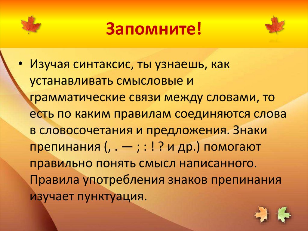 Краткий четкий сжатый способ выражать свои мысли. Синтаксис. Синтаксис презентация. Занимательный синтаксис. Что изучает синтаксис.