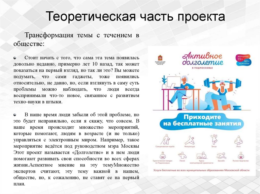 Что такое теоретическая часть проекта