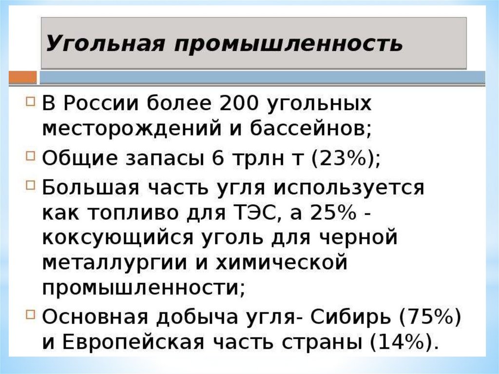 Характеристика угольного. Угольная промышленность России. Особенности угольной промышленности. Угольная промышленность России кратко. Характеристика угольной промышленности.