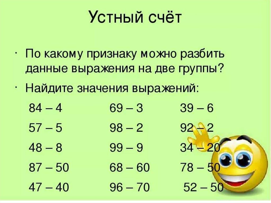 В четверть четвертого числа в четыре. Устный счёт 2 класс математика школа России 2 четверть. Устный счет математика 2 класс 2 четверть. Устный счёт по математике 2 класс 1 четверть школа России. Устный счет по математике 2 класс 3 четверть школа России.