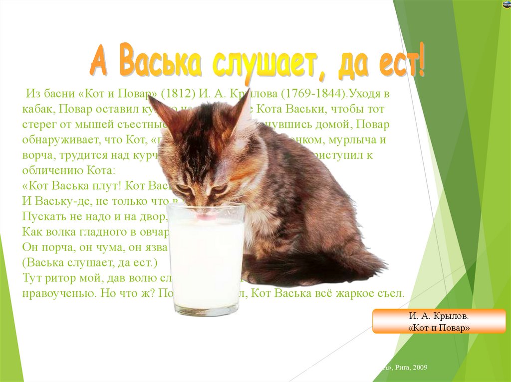 День кота васьки