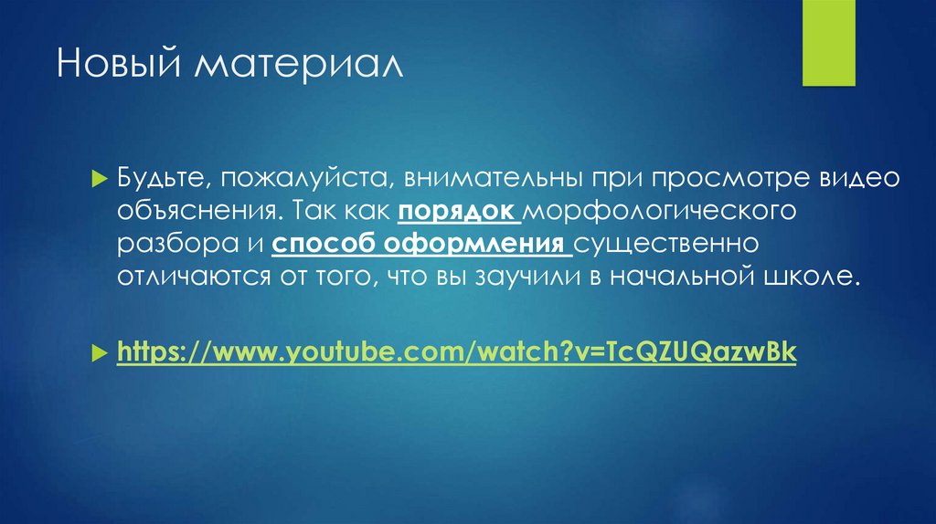 Новый материал