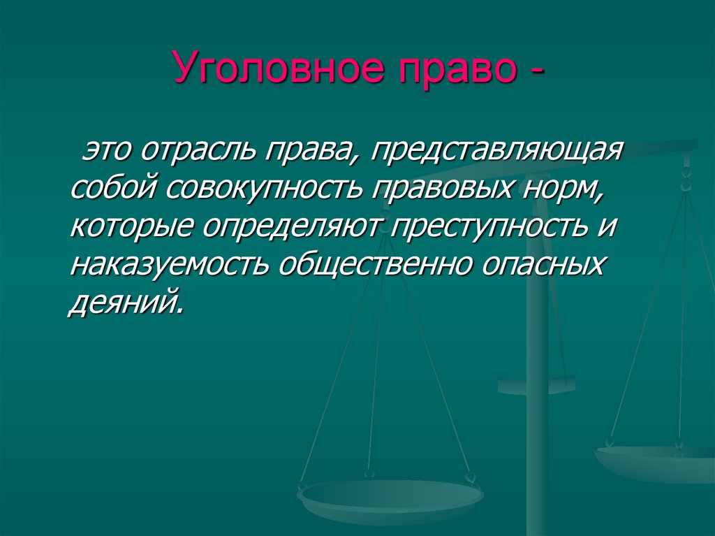 Уголовное право московская. Уголовное право. Уголовное право презентация. Уголовное право право право.