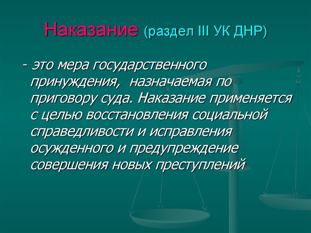 Источники уголовного права презентация