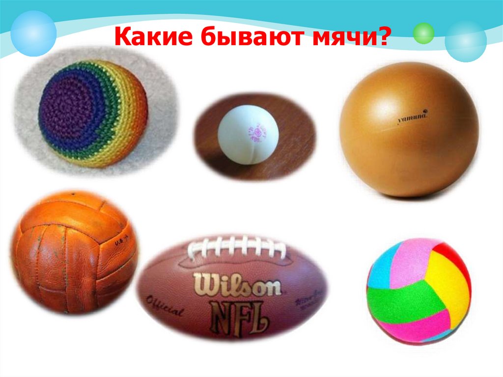 В какой игре нужен мяч. Какие бывают мячи. Мячики разных видов спорта. Мячи разные спортивные с названиями. Виды мячей.