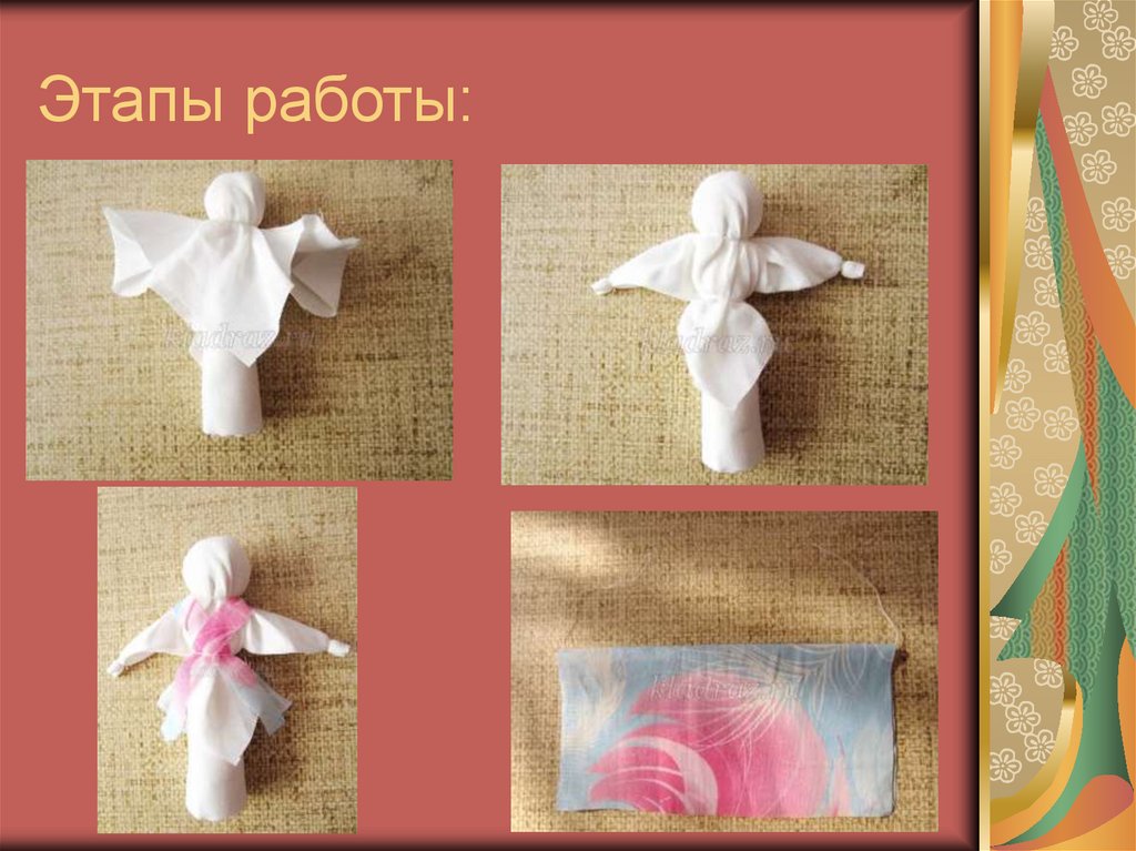 Этапы работы: