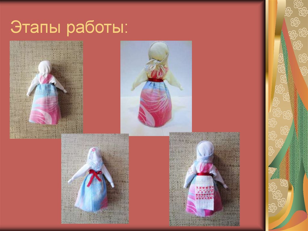 Этапы работы: