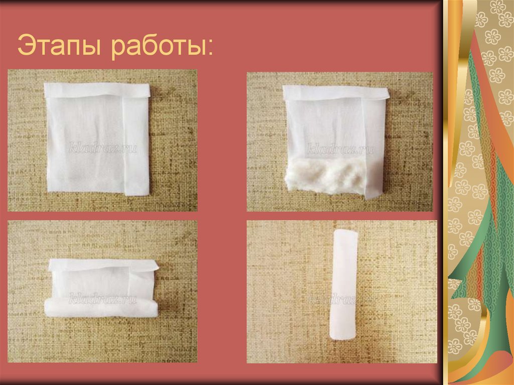 Этапы работы: