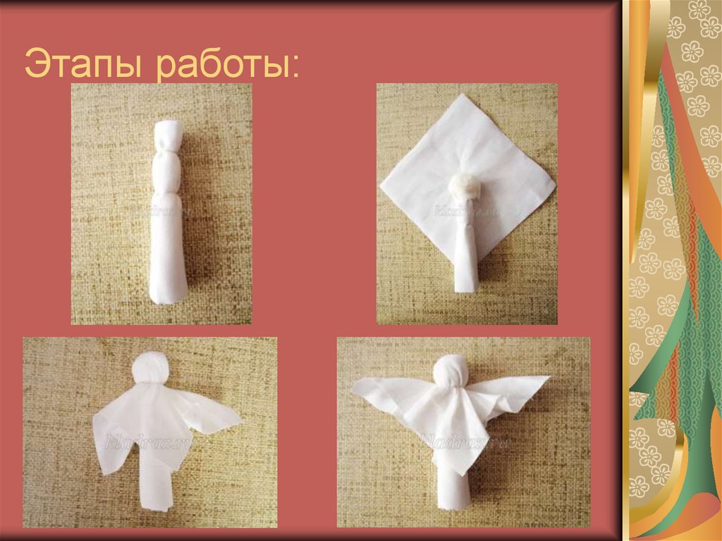 Этапы работы: