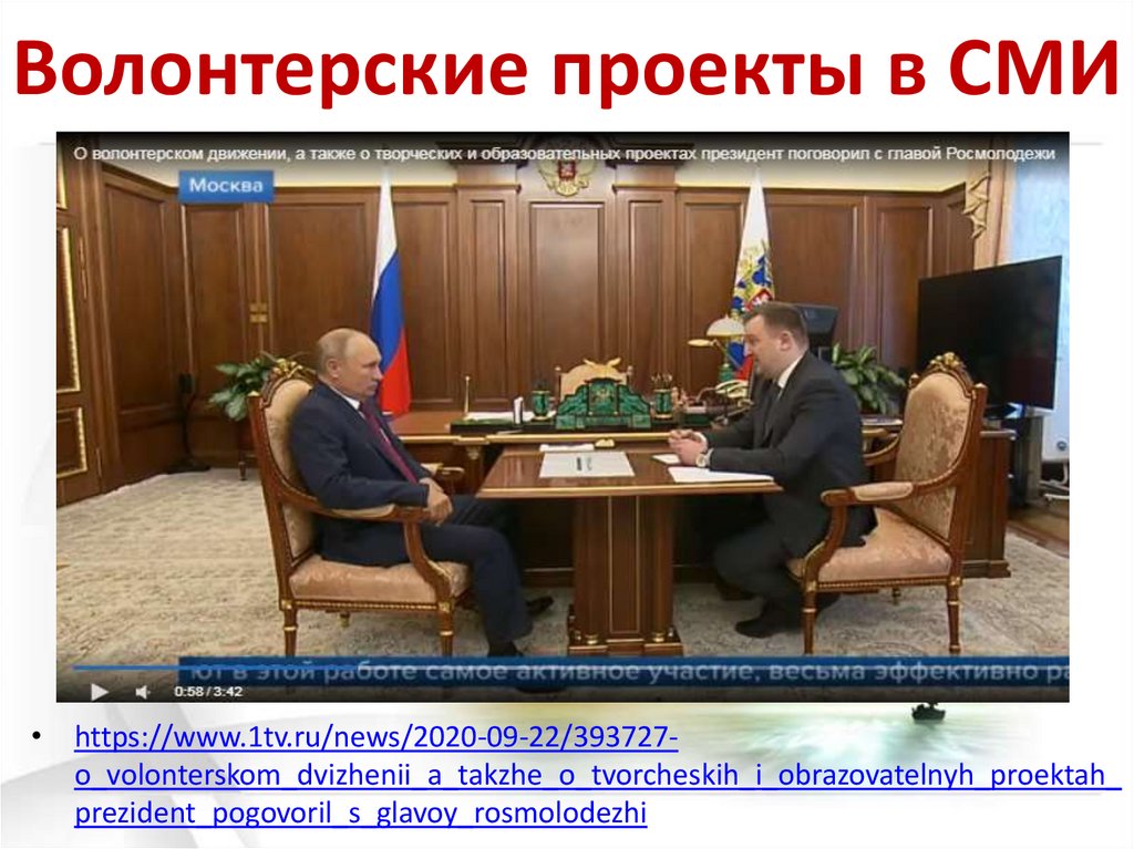 Волонтерские проекты в СМИ