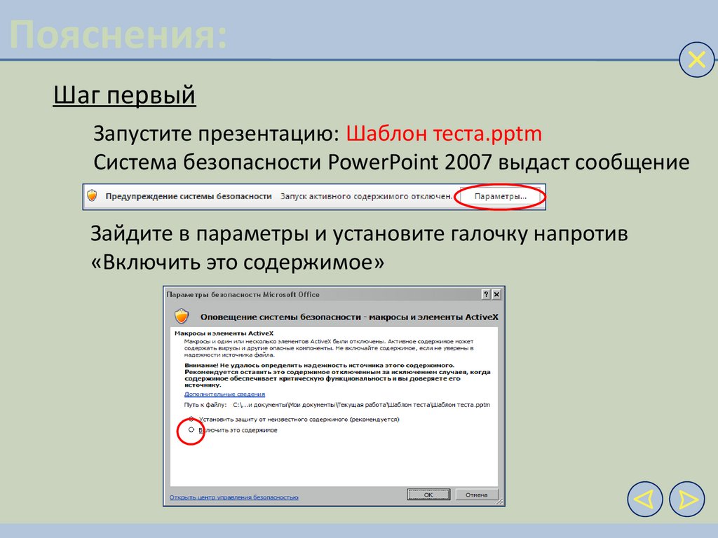 Запуск презентации онлайн