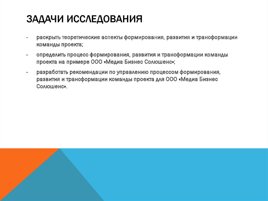 Задачи исследования