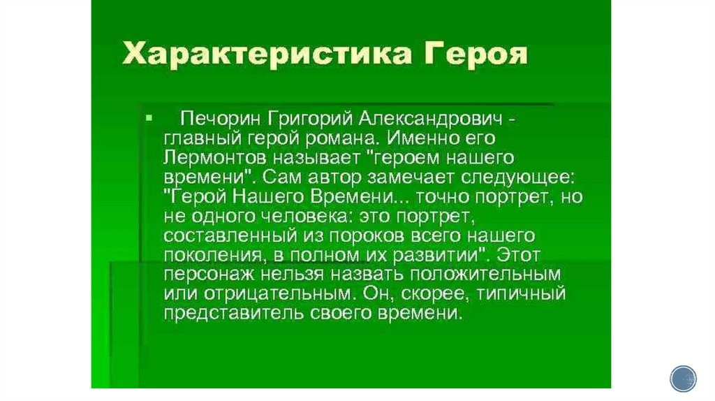 Описание печорина из текста