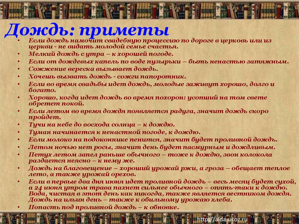 Слова обозначающие дождь. Народные приметы к дождю. Ливень приметы. Какие приметы говорят о Дожде. Какие прилеты говорят о Дожде.