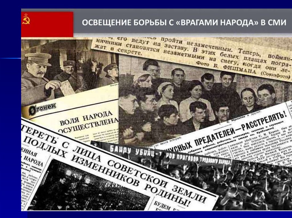 Понятие враг народа было введено в период. Борьбу с «врагами народа». Репрессии. Враг народа репрессии. Враг народа 1930. Враги народа 1937.