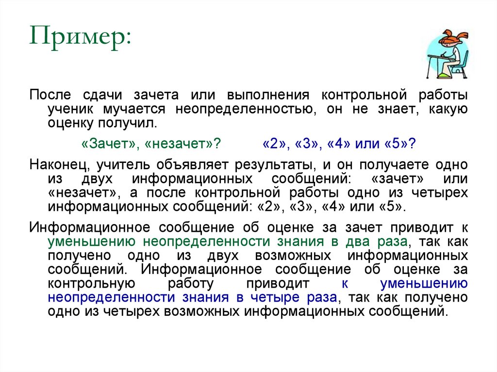 После примера. Информационное сообщение пример. Информативные сообщения примеры. Сообщение пример. Приведи примеры информативного сообщения.