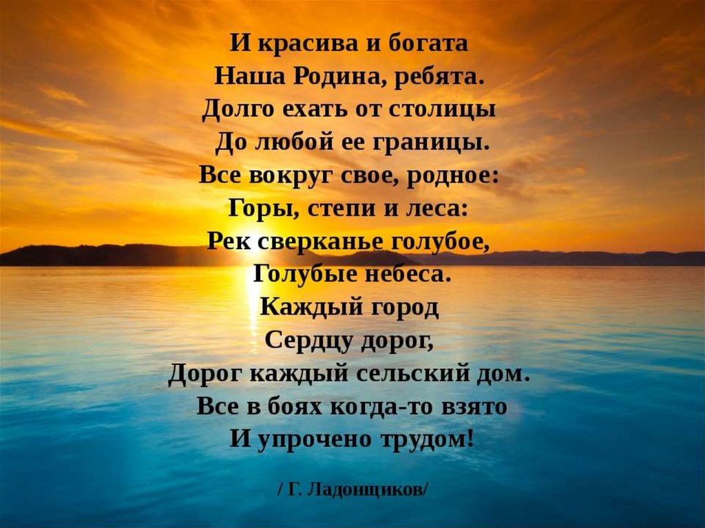 Небо четверостишье. Стих наша Родина. Стихи о родине. Четверостишье про родину. Стих о родине и красива и богата.