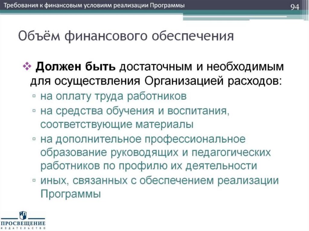Объём финансового обеспечения