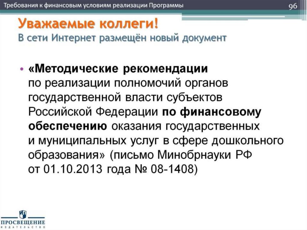 Уважаемые коллеги! В сети Интернет размещён новый документ