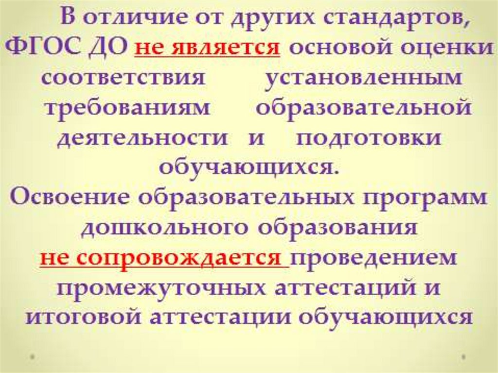 Стандартизация системы дошкольного образования