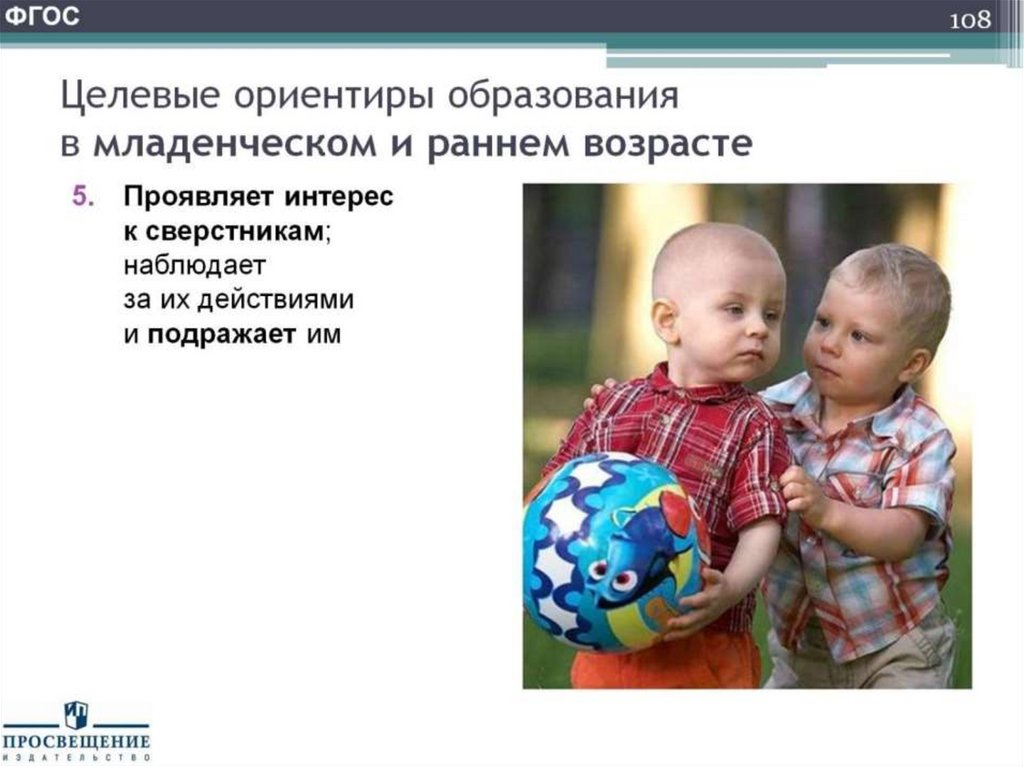 Целевые ориентиры образования в младенческом и раннем возрасте