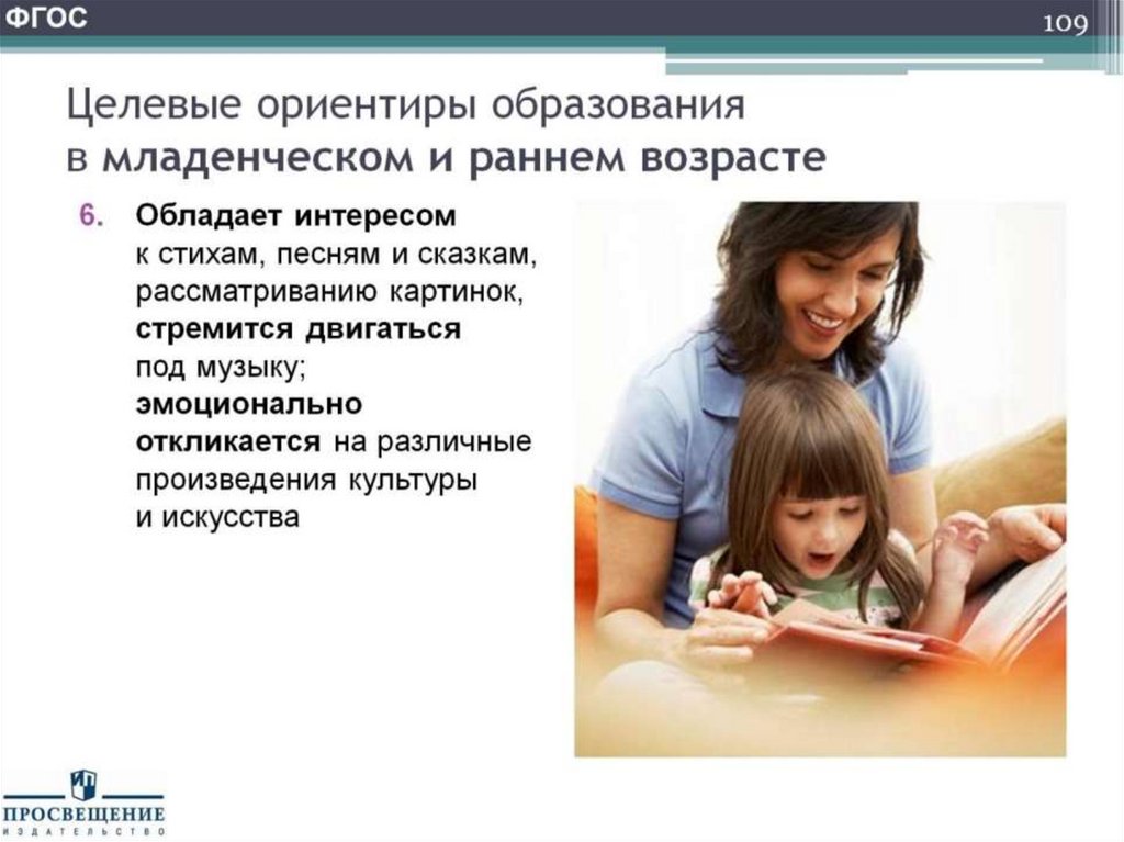 Целевые ориентиры образования в младенческом и раннем возрасте