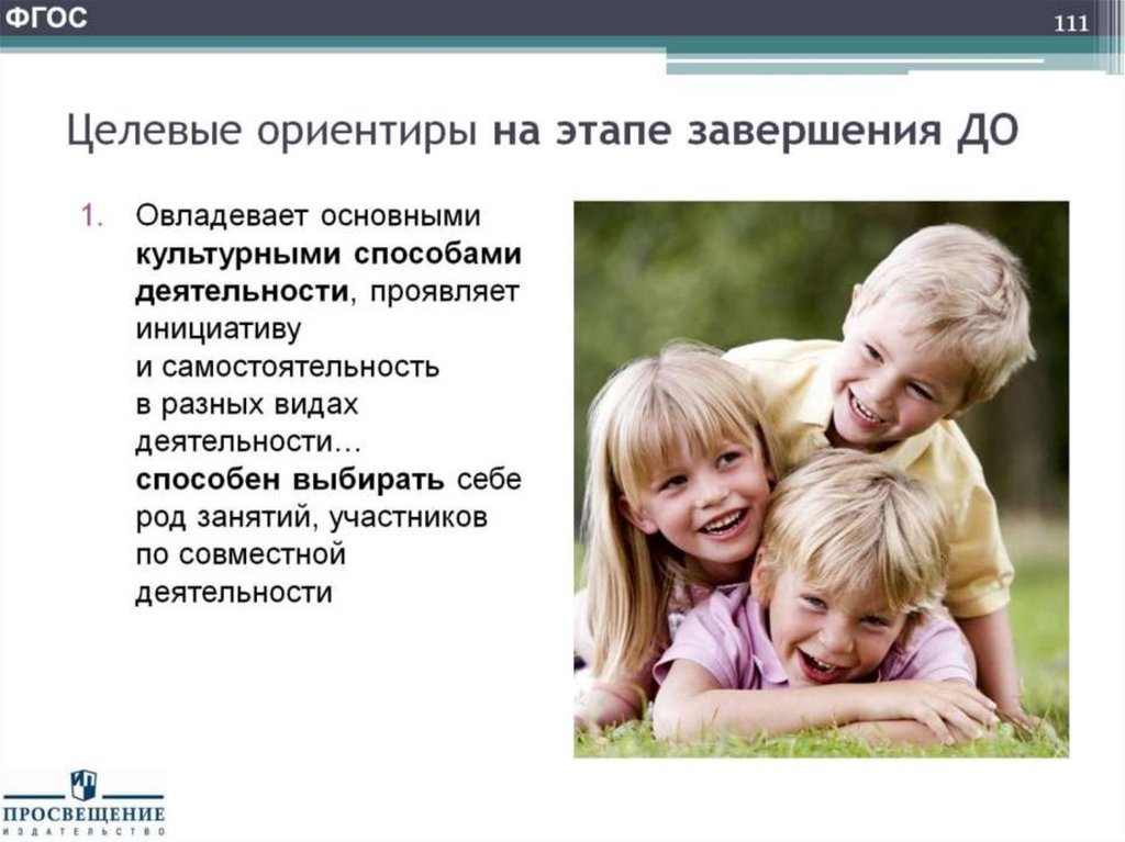 Целевые ориентиры на этапе завершения ДО