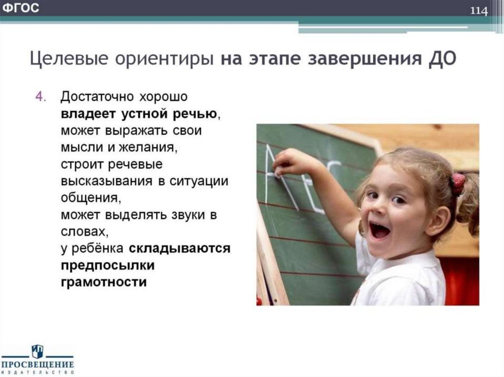 Целевые ориентиры на этапе завершения ДО