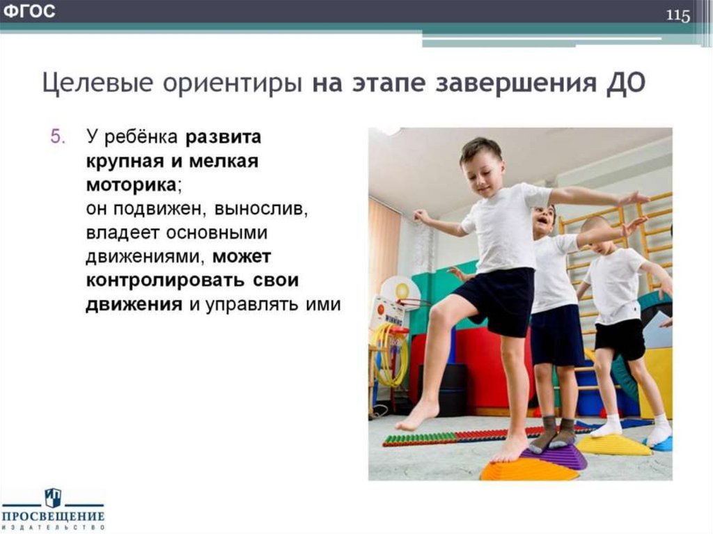 Целевые ориентиры на этапе завершения ДО