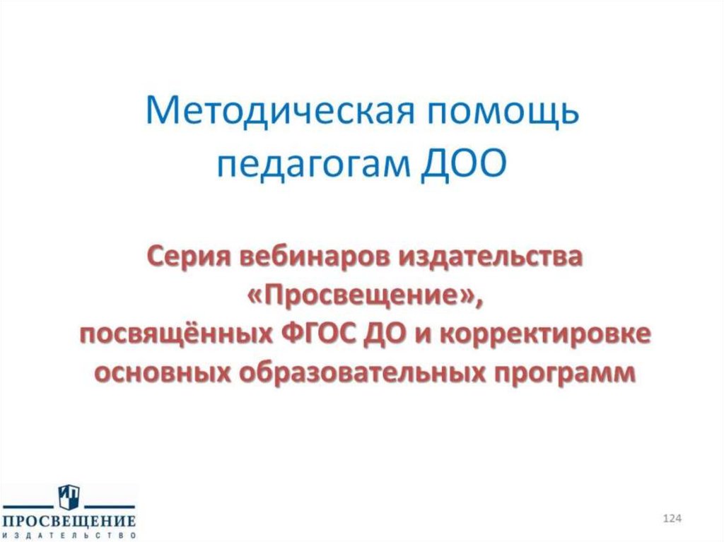 Методическая помощь учителю