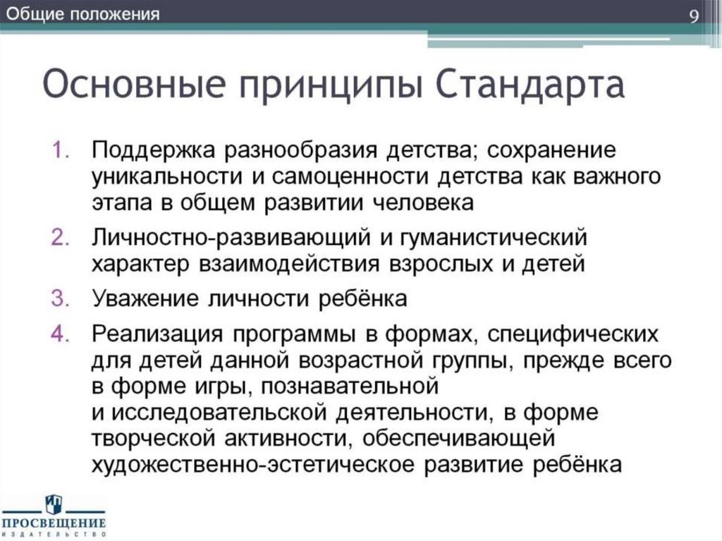 Основные принципы Стандарта