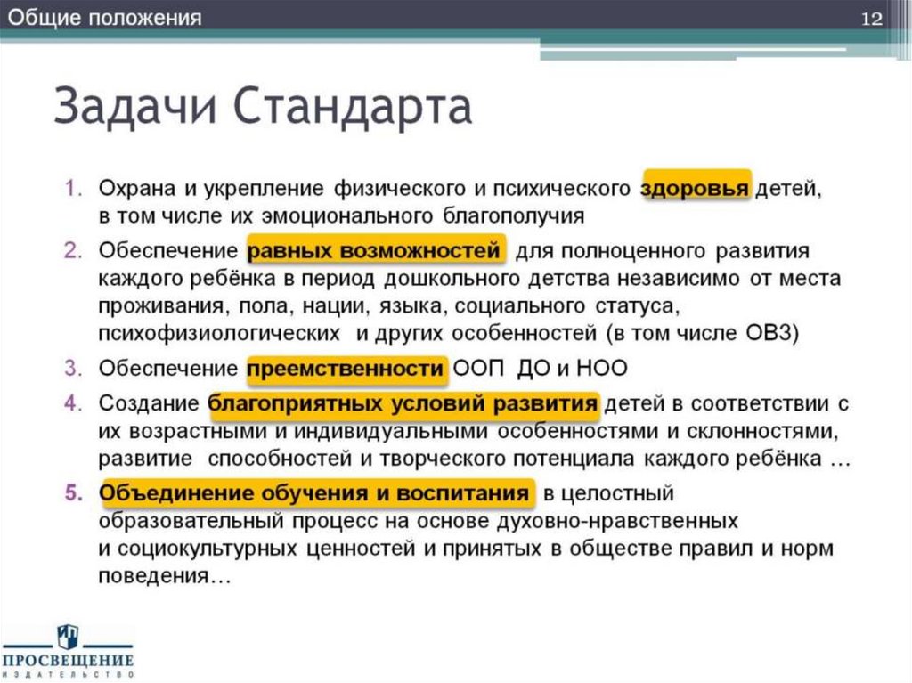 Задачи Стандарта