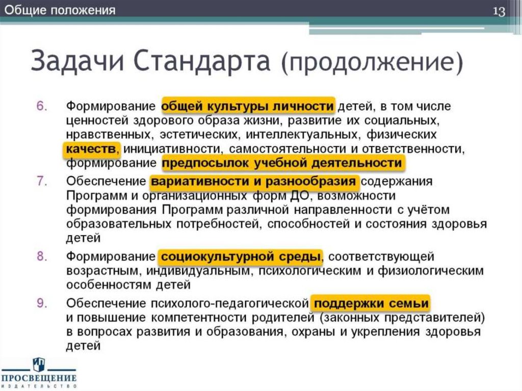 Задачи Стандарта (продолжение)