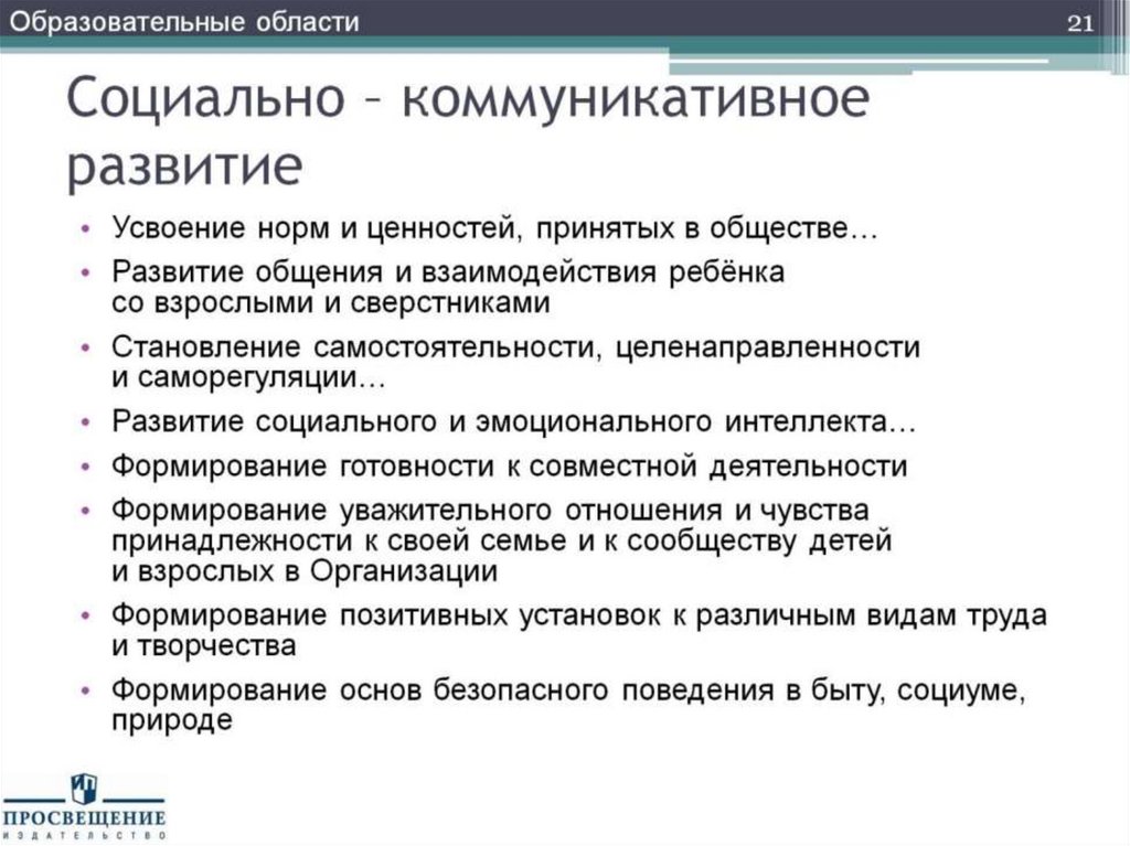 Социально – коммуникативное развитие