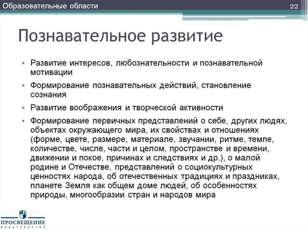 Познавательное развитие