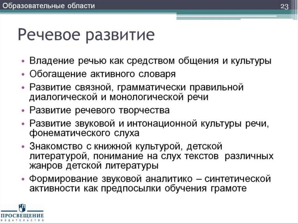 Речевое развитие