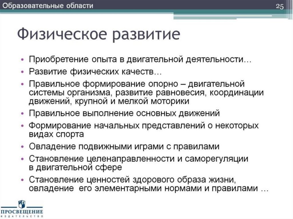 Физическое развитие