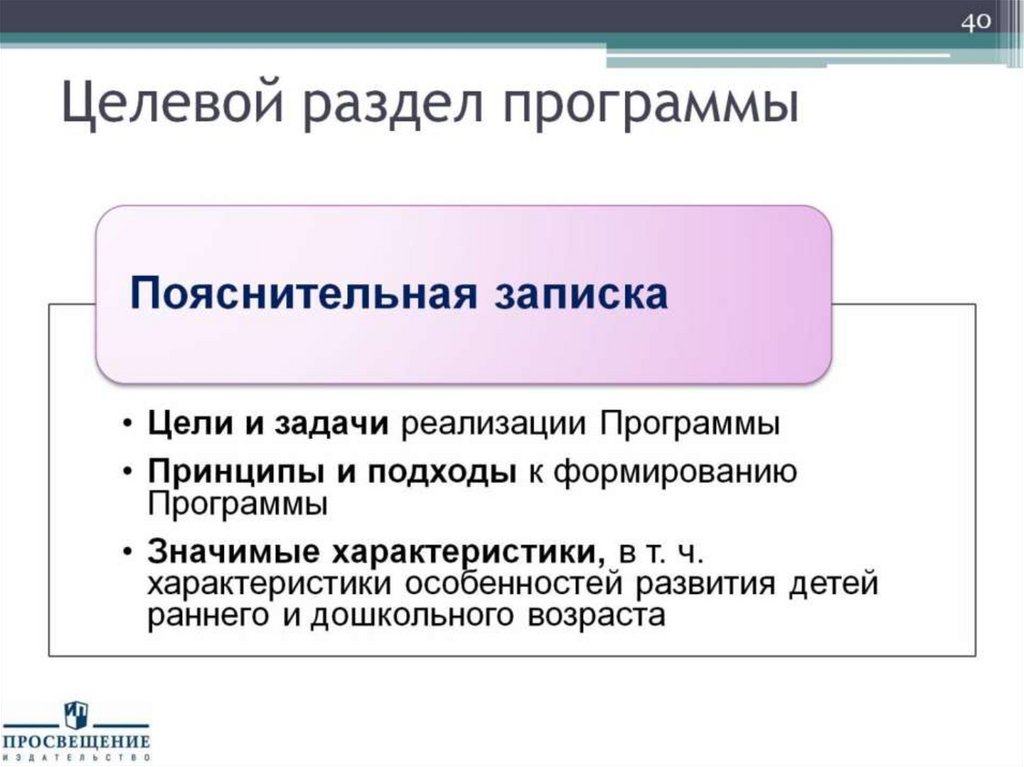 Целевой раздел программы