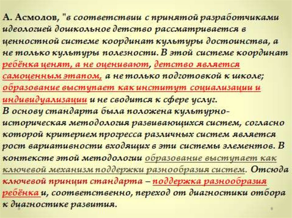 Стандартизация системы дошкольного образования