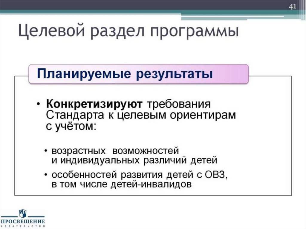 Целевой раздел программы