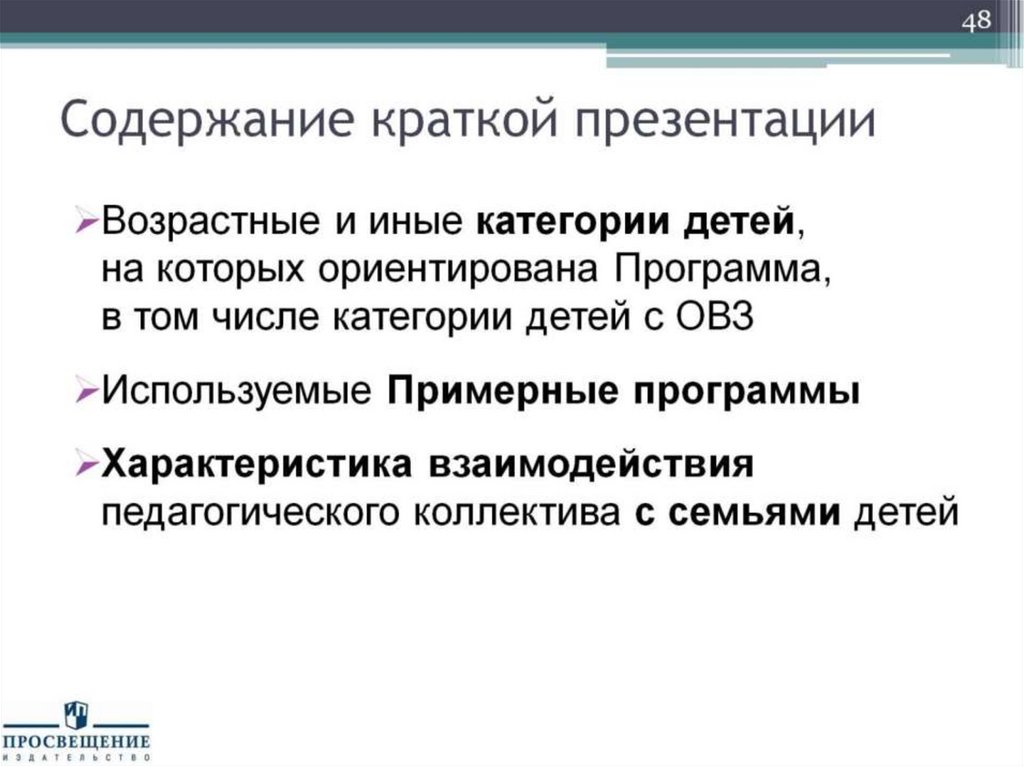 Содержание краткой презентации