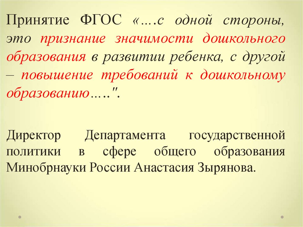 Фгос дата. Признание значимости. ФГОС Дата принятия.